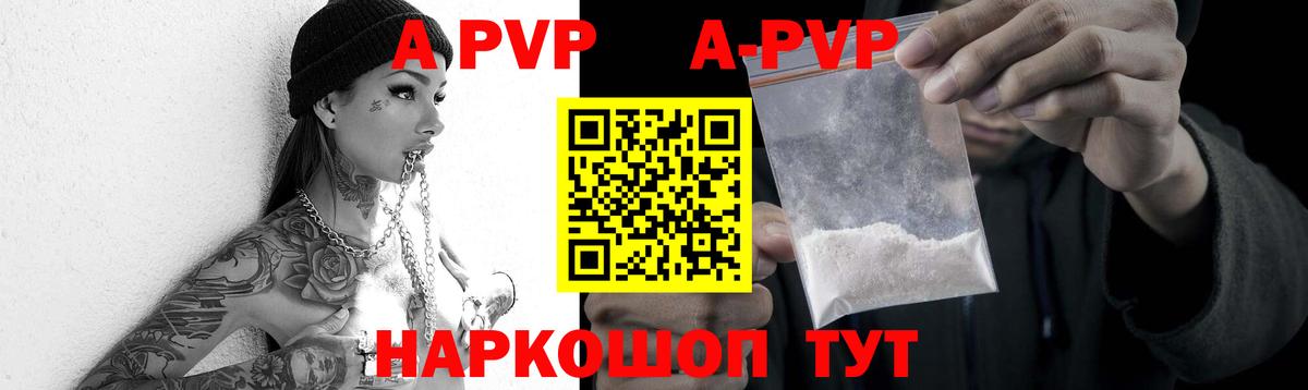 Alpha-PVP Crystall  А ПВП Crystall  Юрга  A PVP СК КРИС  Вход с VPN 