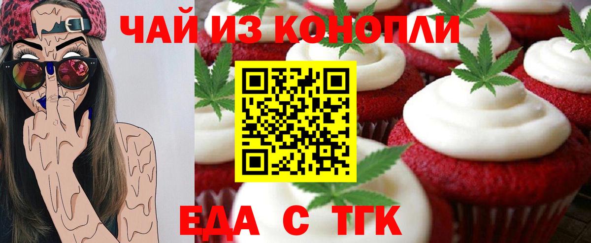 Печенье с ТГК марихуана  Вход с VPN  Юрга 