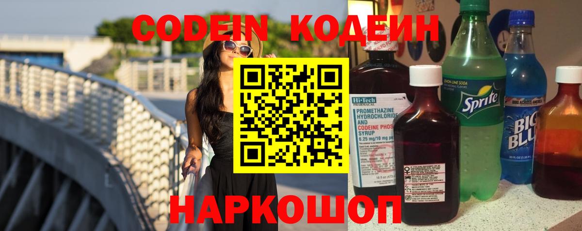 Кодеиновый сироп Lean напиток Lean (лин) Юрга