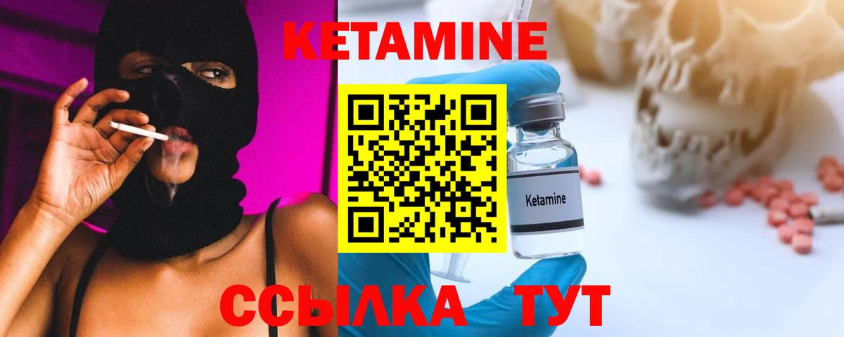 Кетамин ketamine Юрга